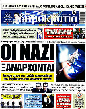 Πρωτοσέλιδο εφημερίδας Δημοκρατία - protoselida