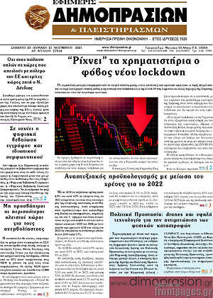 Πρωτοσέλιδο Εφημερίς Δημοπρασιών