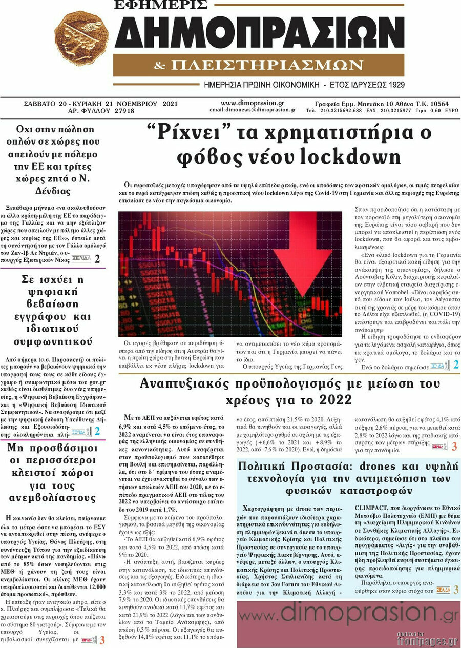 Εφημερίς Δημοπρασιών