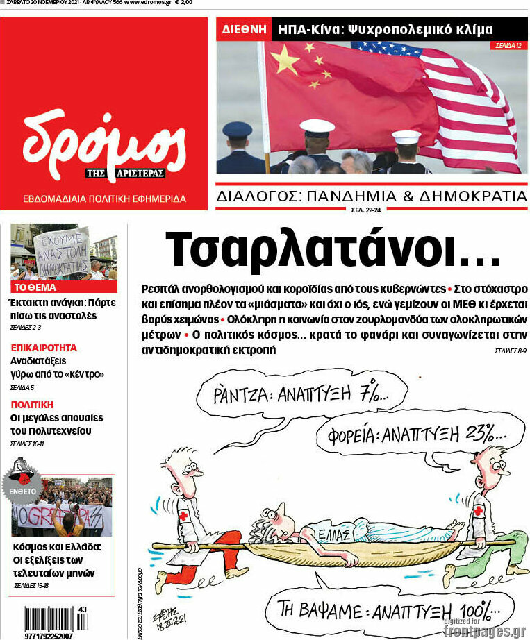 Δρόμος της Αριστεράς