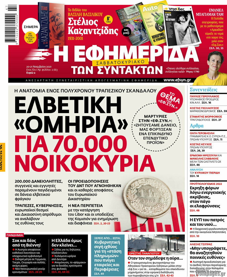 Η εφημερίδα των συντακτών