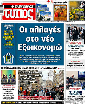 Ελεύθερος Τύπος: Οι αλλαγές στο νέο Εξοικονομώ