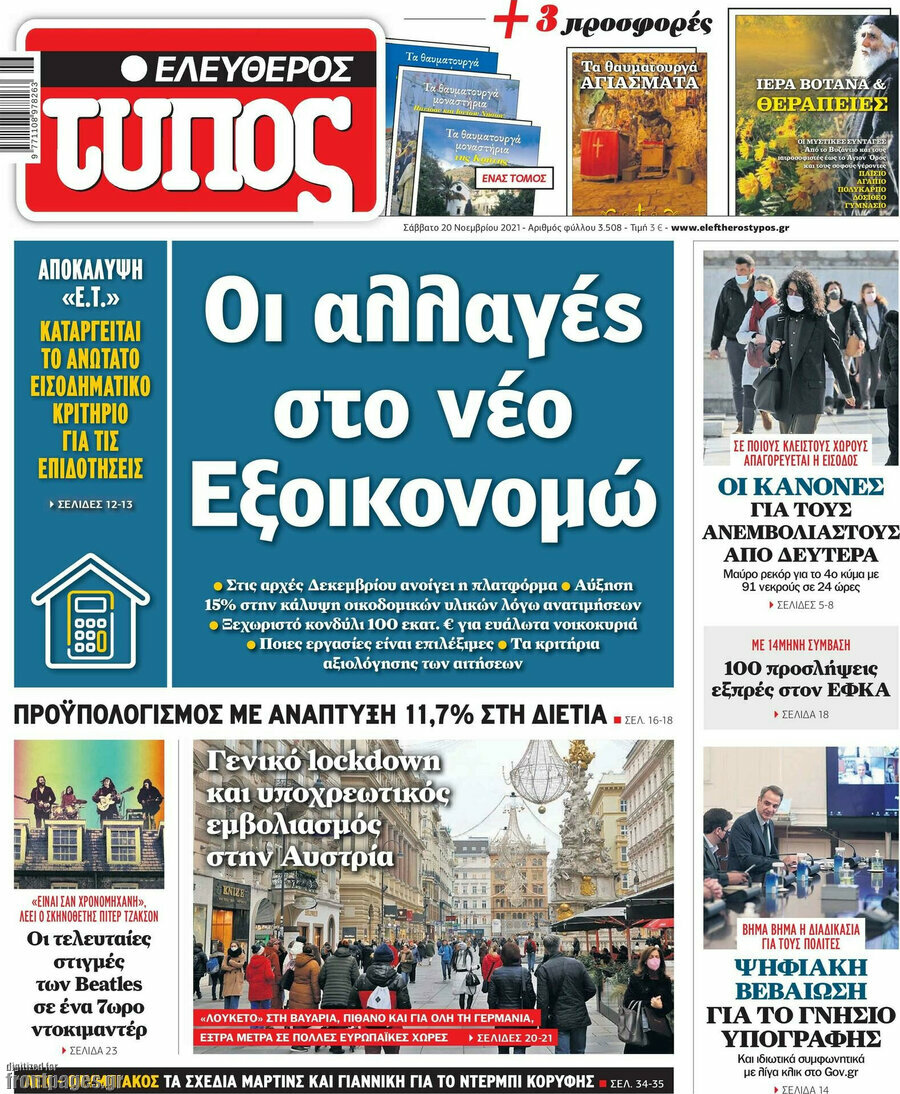 Ελεύθερος Τύπος