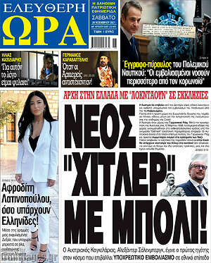 Πρωτοσέλιδο εφημερίδας Ελεύθερη ώρα - protoselida