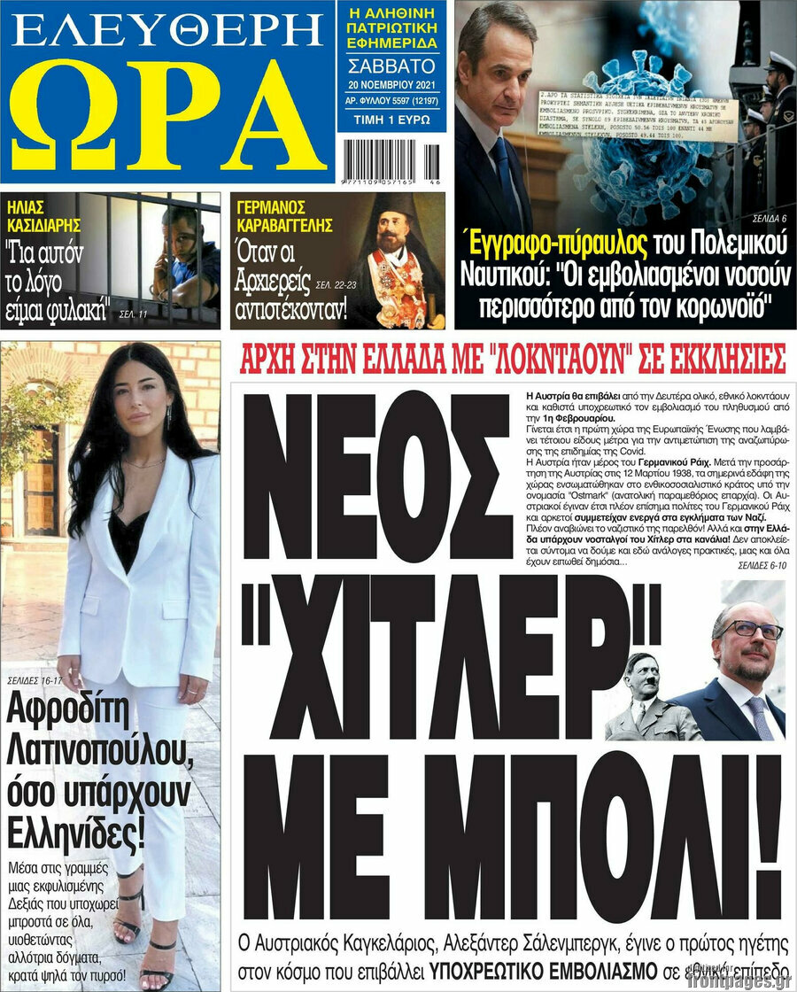 Ελεύθερη ώρα