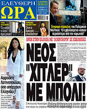 /Ελεύθερη ώρα