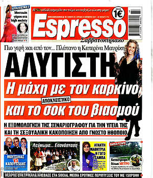 Πρωτοσέλιδο εφημερίδας Espresso - protoselida