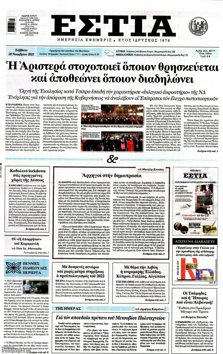 Εστία