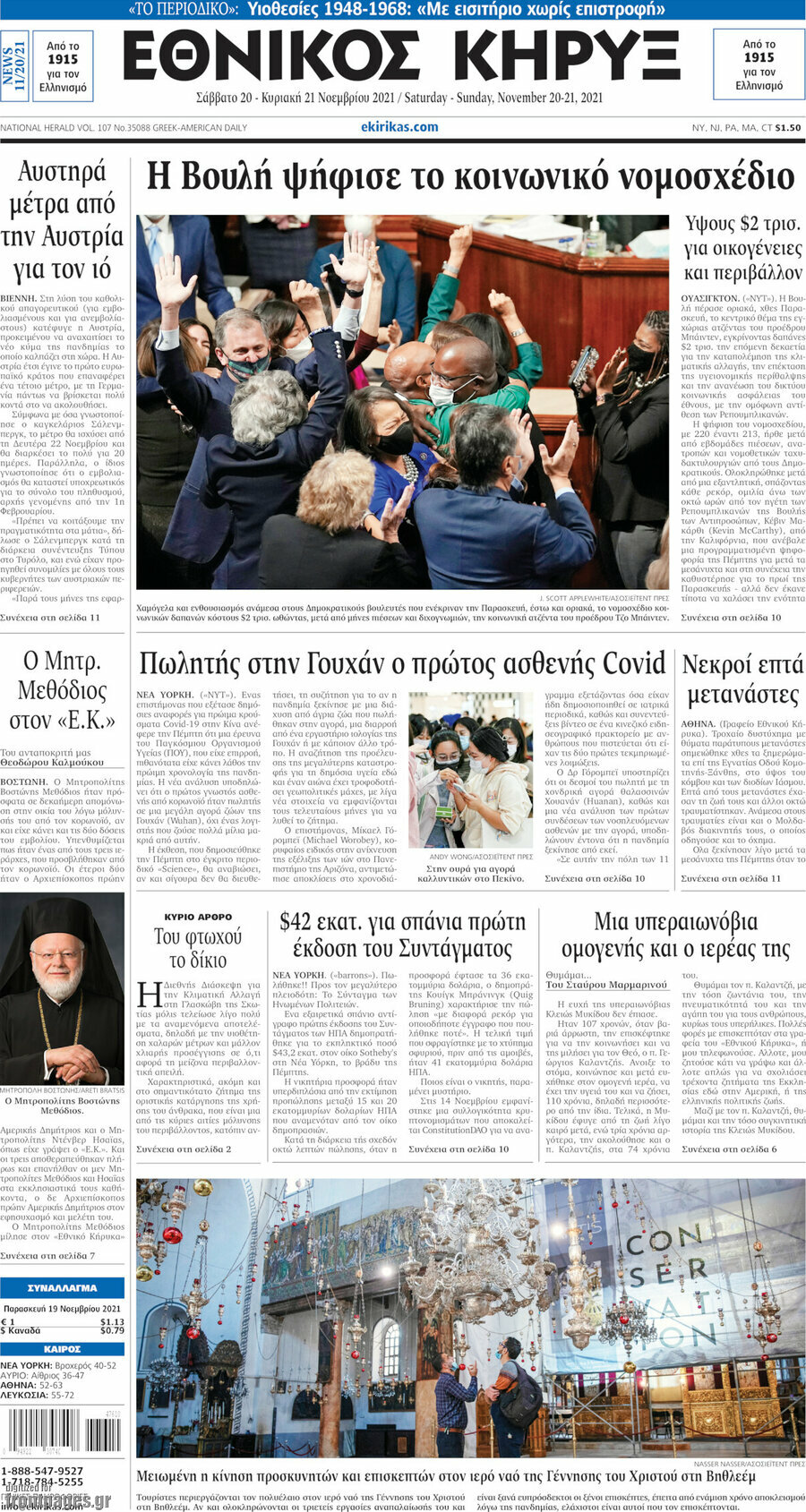 Εθνικός Κήρυξ