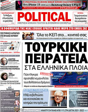 Πρωτοσέλιδο εφημερίδας Political - protoselida