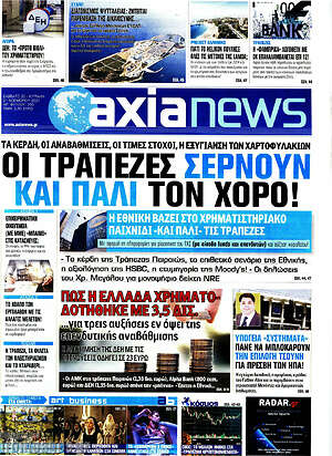Πρωτοσέλιδο Η Αξία