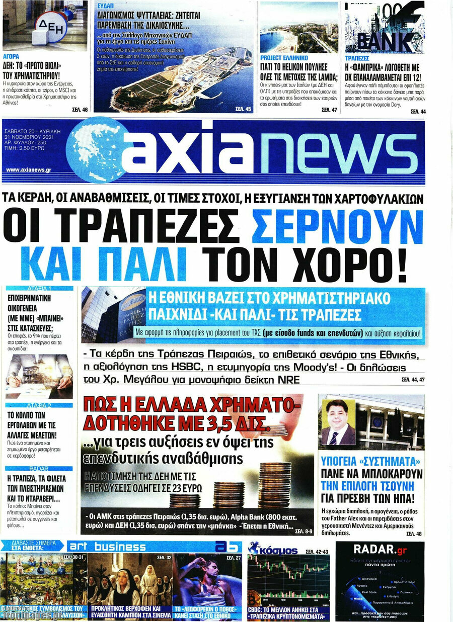 Η Αξία