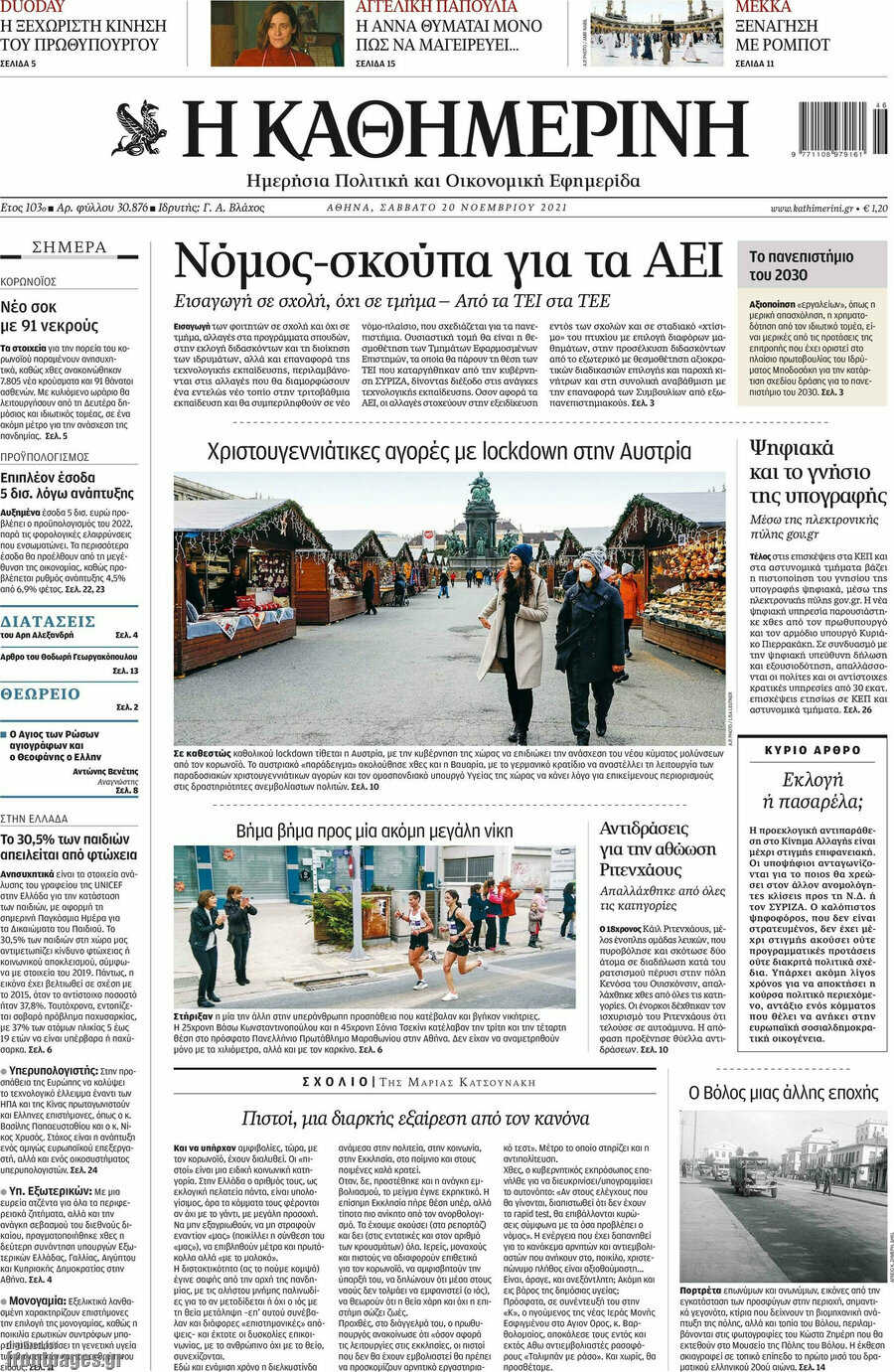 Η Καθημερινή