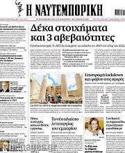 /Η Ναυτεμπορική