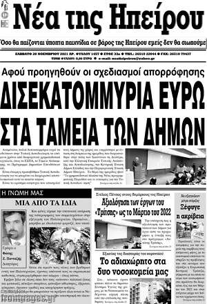 Πρωτοσέλιδο Νέα της Ηπείρου