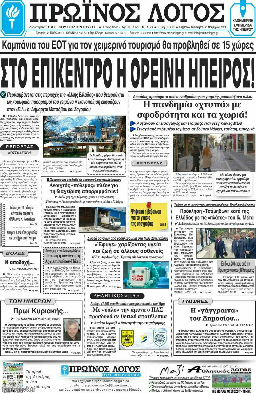 Πρωινός Λόγος