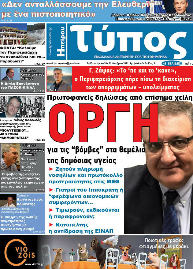 Τύπος της Ηπείρου