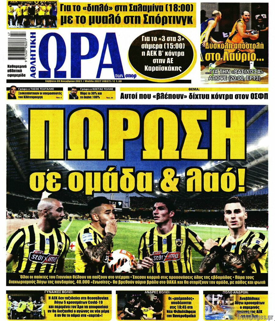 Η Ώρα των Σπορ
