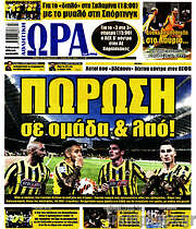 /Η Ώρα των Σπορ
