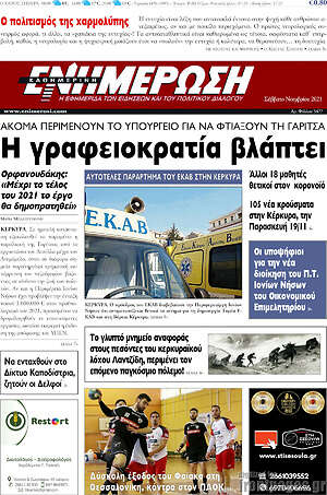 Πρωτοσέλιδο Ενημέρωση