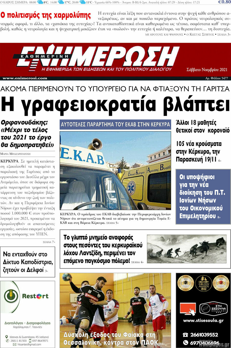 Ενημέρωση