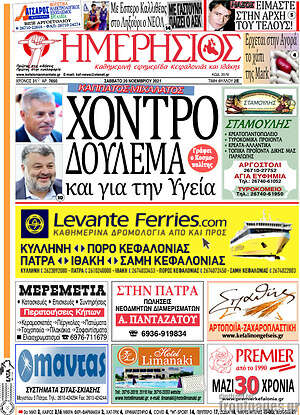 Πρωτοσέλιδο Ημερήσιος
