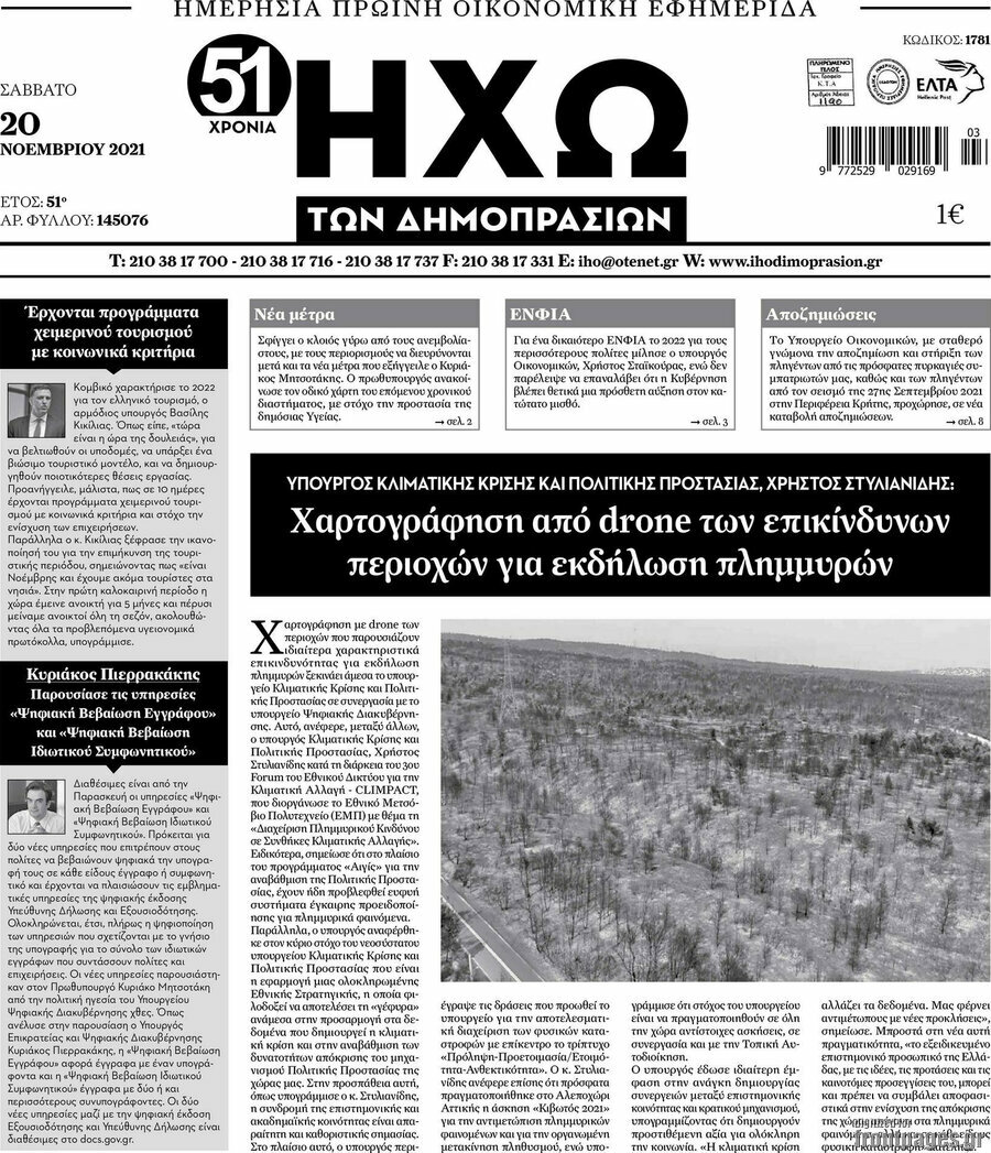 Ηχώ των Δημοπρασιών