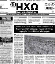 /Ηχώ των Δημοπρασιών