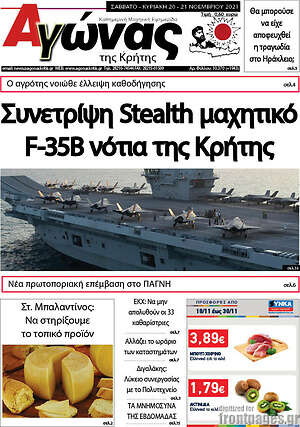 Πρωτοσέλιδο Αγώνας της Κρήτης