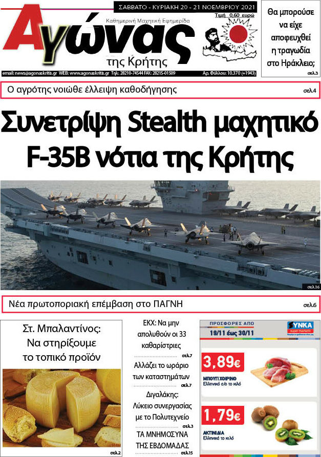 Αγώνας της Κρήτης
