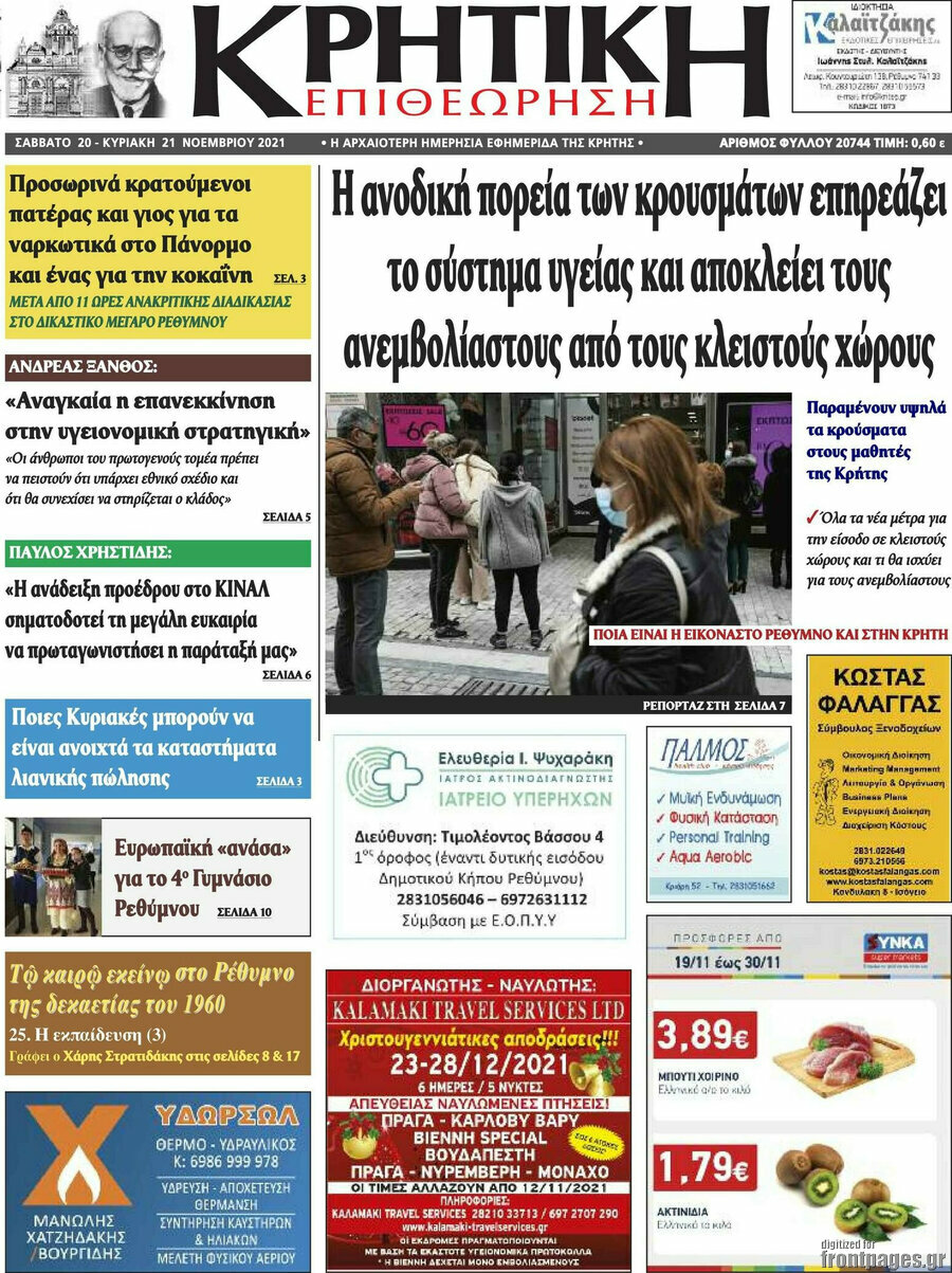 Κρητική Επιθεώρηση