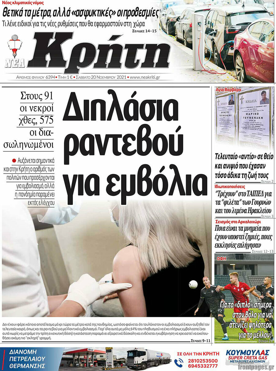 Νέα Κρήτη