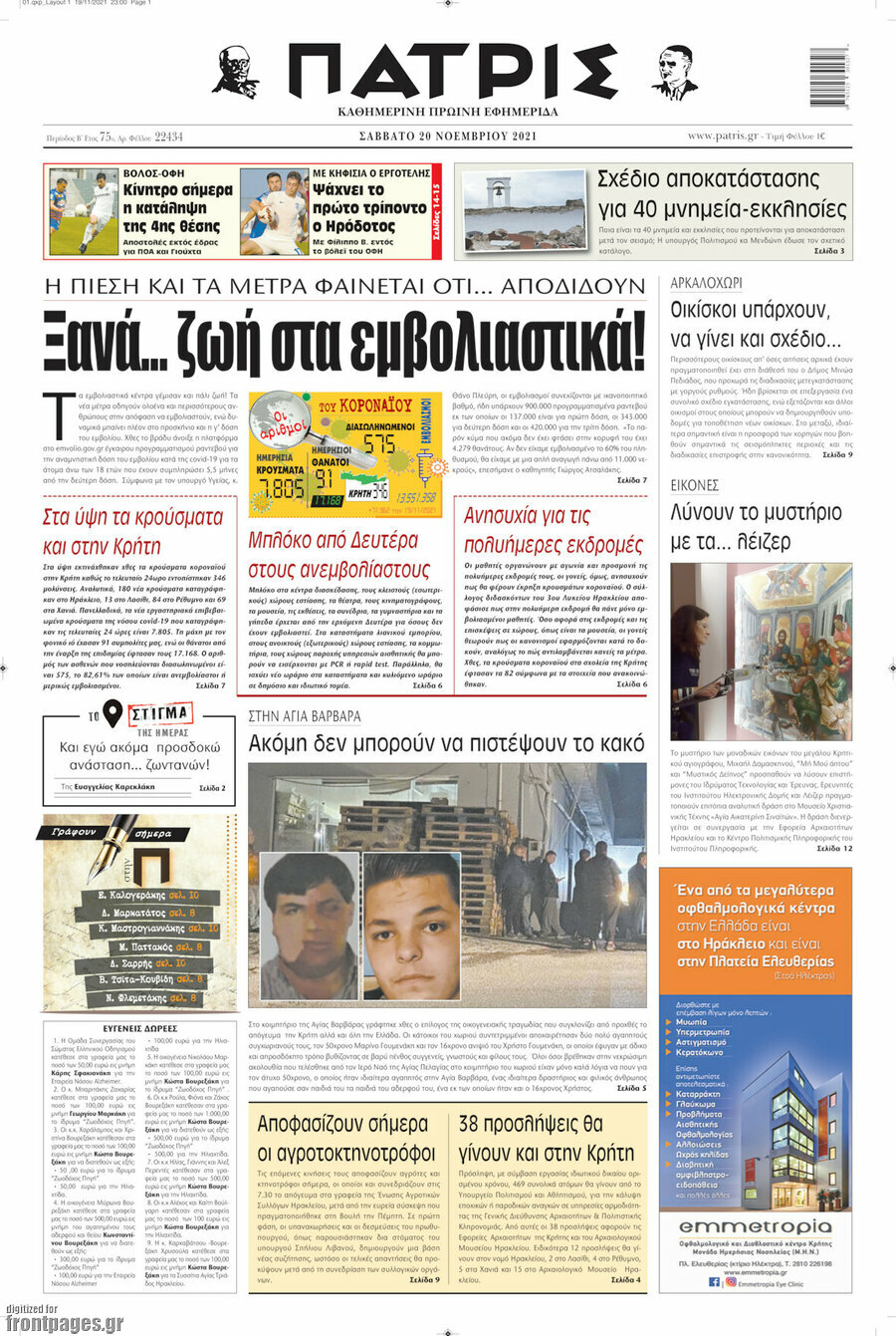 Πατρίς