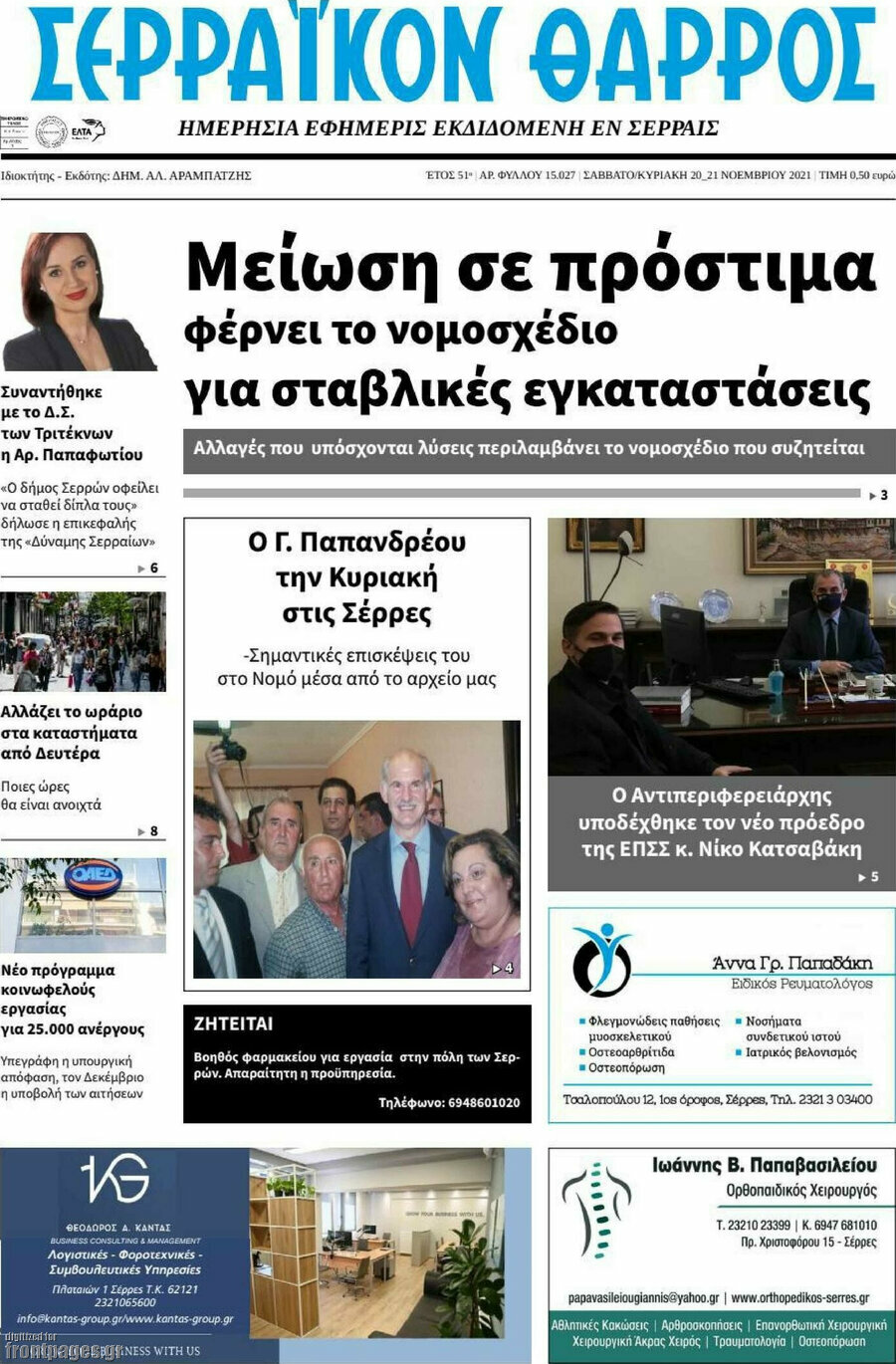 Σερραϊκόν Θάρρος