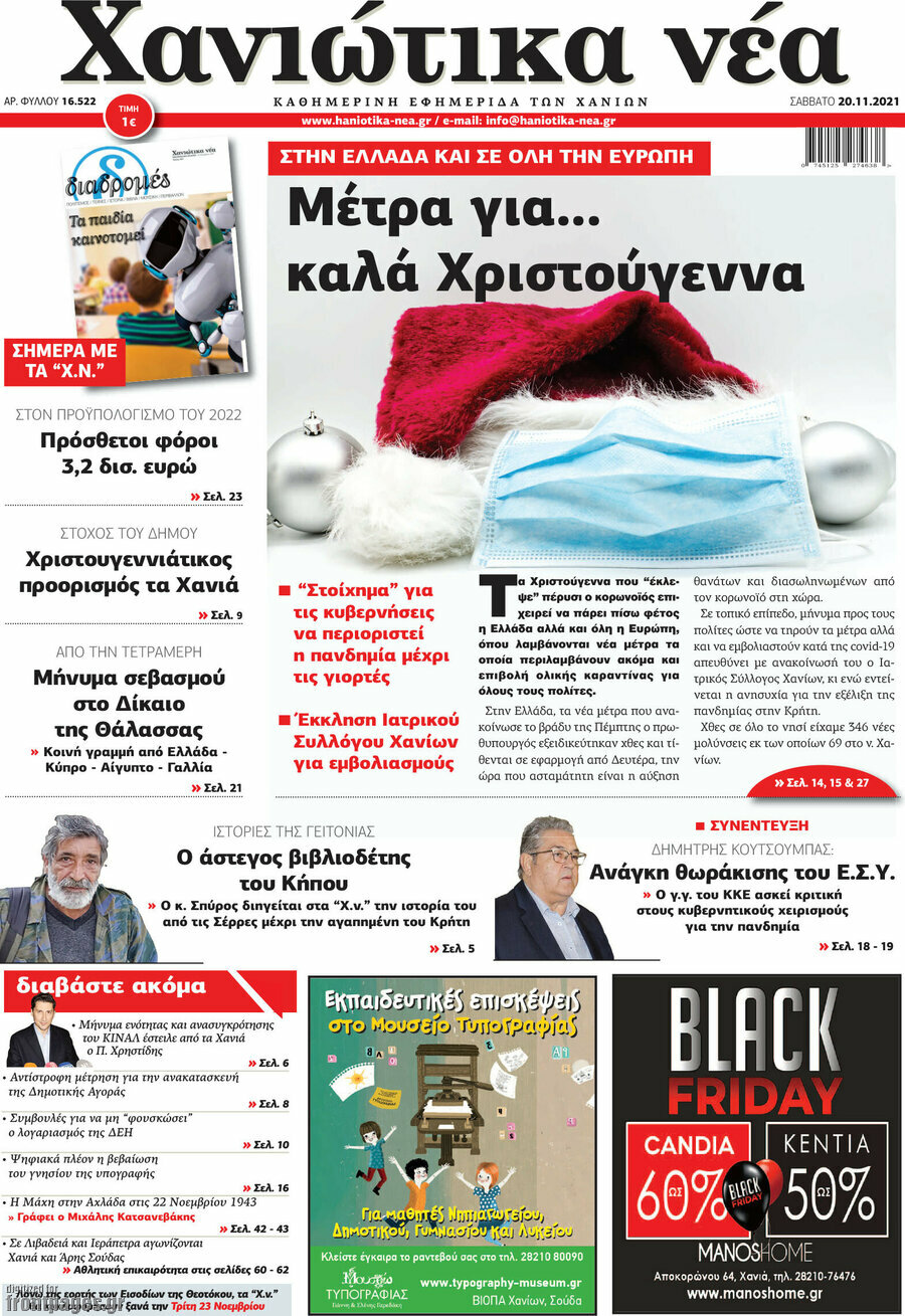 Χανιώτικα Νέα