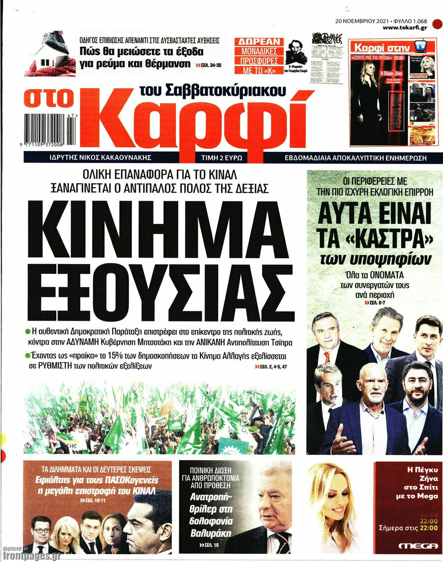 στο Καρφί