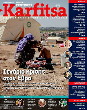 Πρωτοσέλιδο εφημερίδας Karfitsa - protoselida