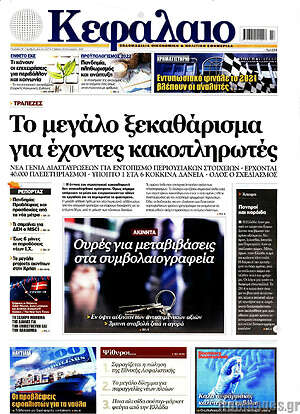 Πρωτοσέλιδο Κεφάλαιο