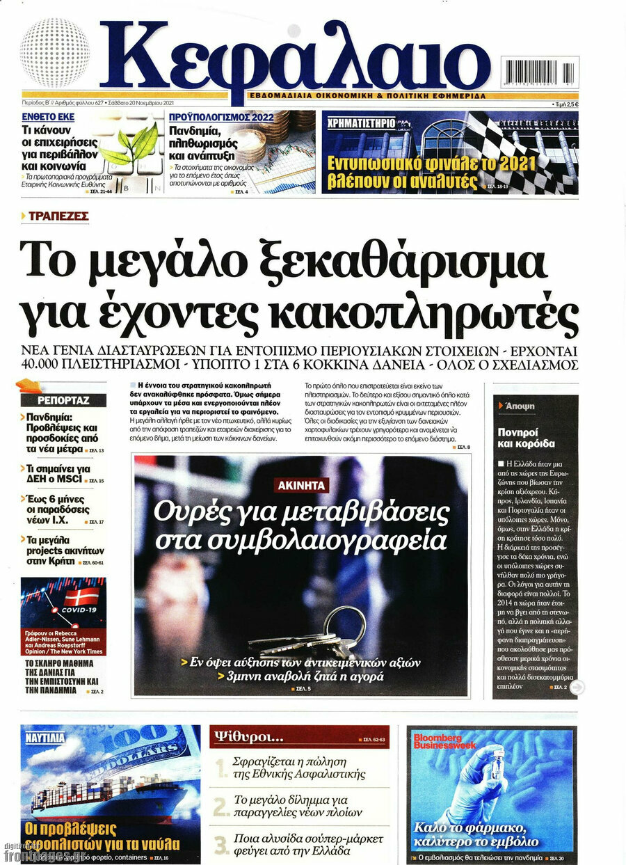 Κεφάλαιο