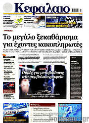 /Κεφάλαιο