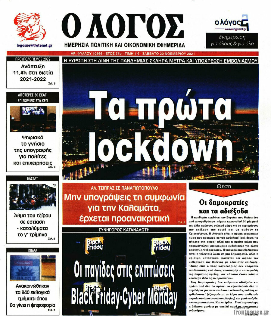 Ο Λόγος