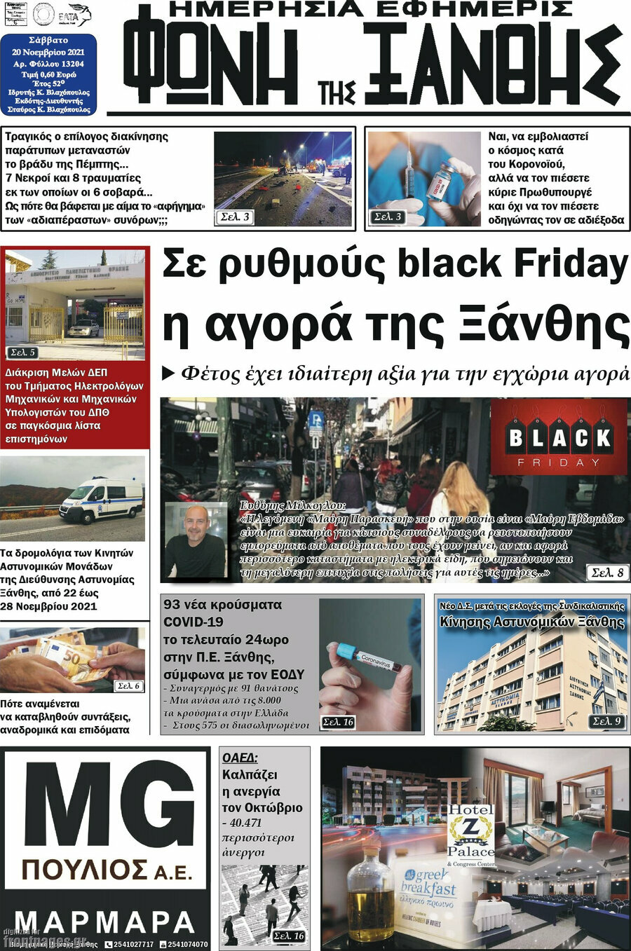 Φωνή της Ξάνθης