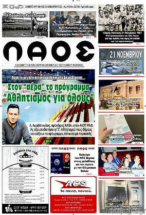 Πρωτοσέλιδο Λαός
