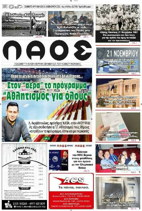 Λαός
