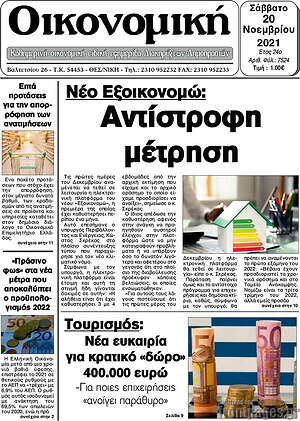 Πρωτοσέλιδο Οικονομική