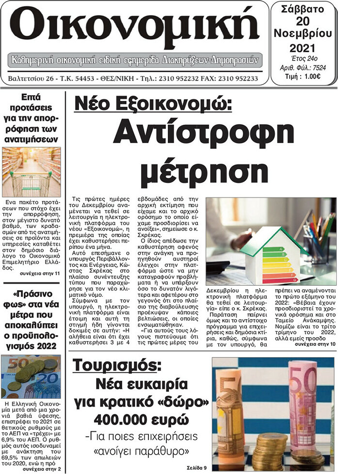 Οικονομική