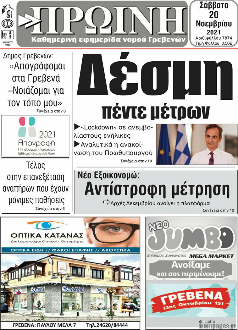 Πρωινή Γρεβενών