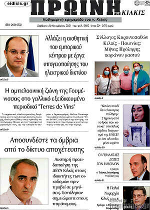 Πρωτοσέλιδο Πρωινή του Κιλκίς