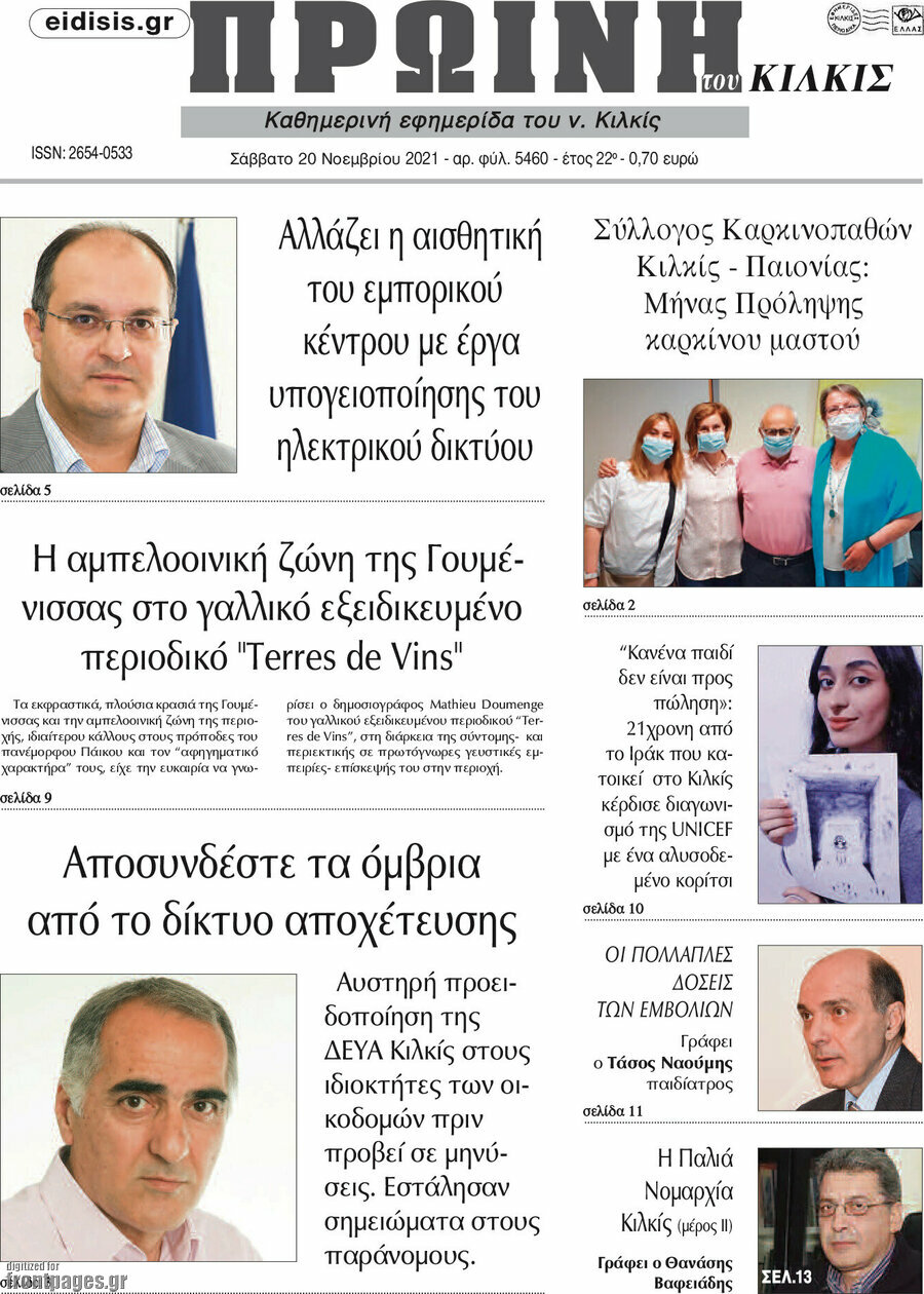 Πρωινή του Κιλκίς