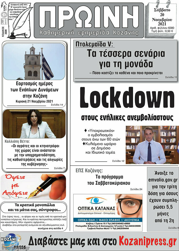 Πρωινή Κοζάνης